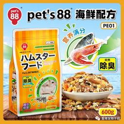 營養滿分，專為倉鼠設計的海鮮配方——海洋風味組合裝