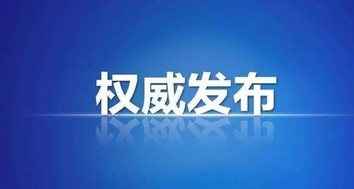晉城市消防救援支隊關于開展全市消防技術服務機構專項檢查的通知