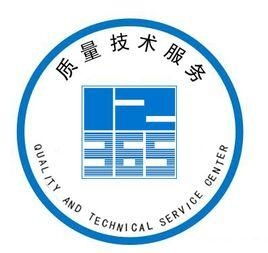 北京一二三六五質量技術服務中心網